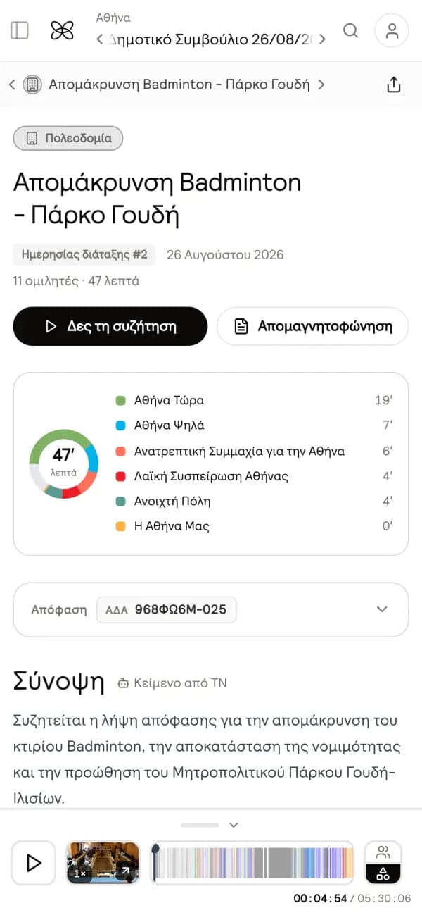 Θέματα και περιλήψεις