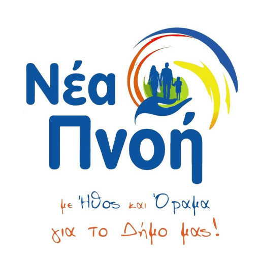 Νέα Πνοή με Ήθος και Όραμα