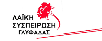 Λαϊκή Συσπείρωση